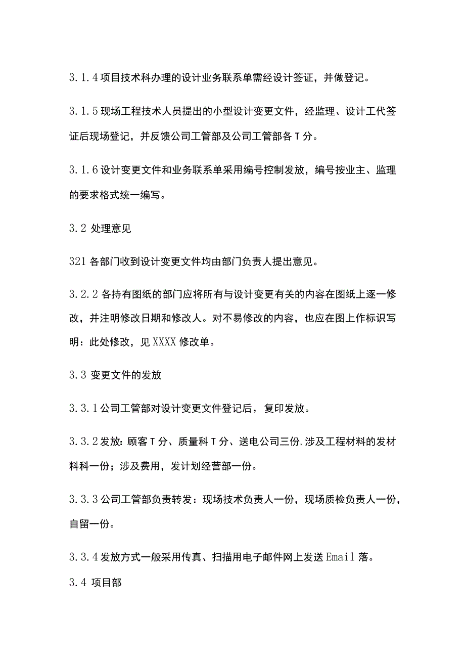 设计变更管理制度[全].docx_第2页