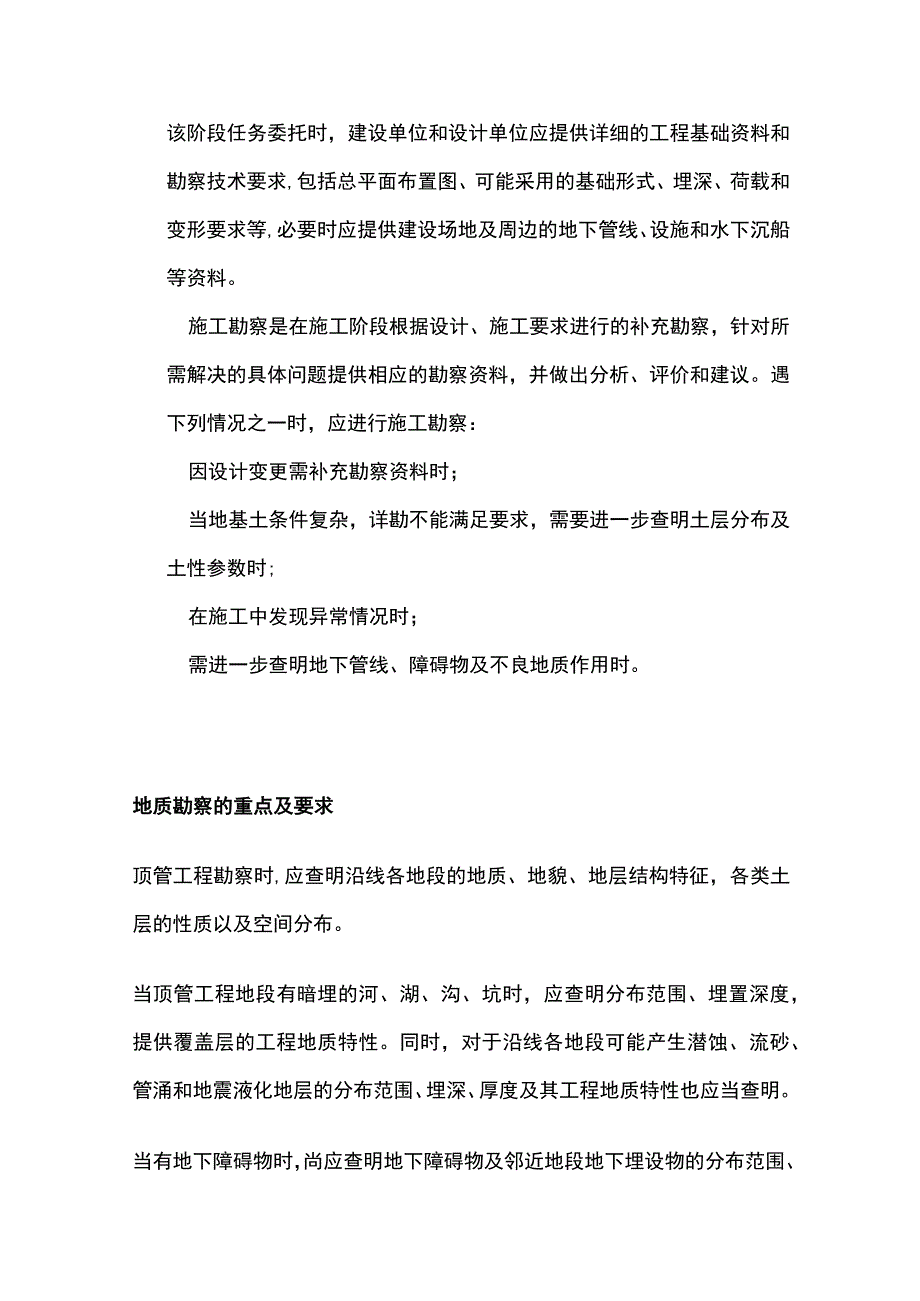 顶管工程的地质勘察要点(全).docx_第2页