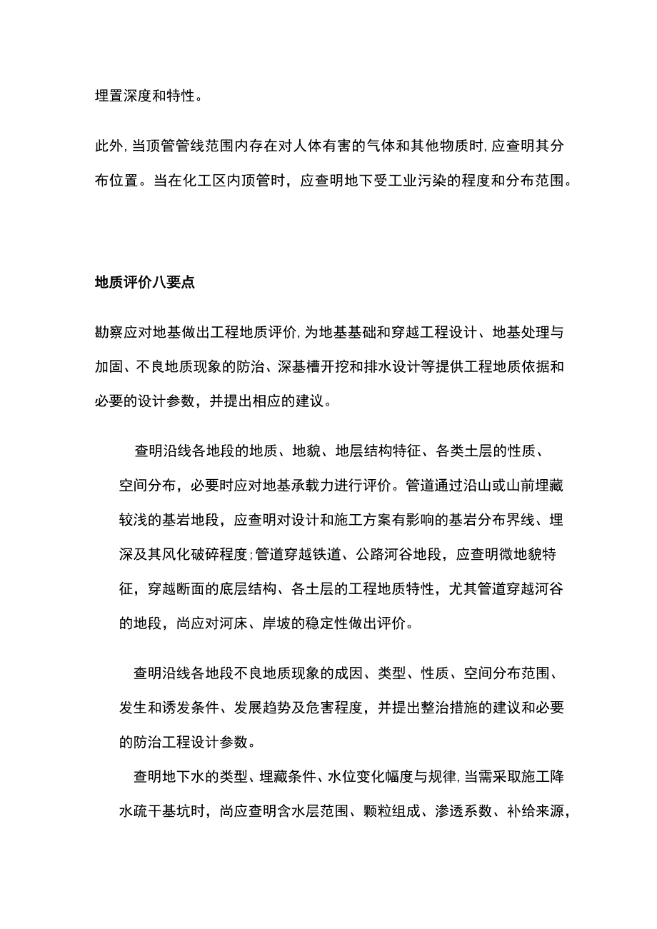 顶管工程的地质勘察要点(全).docx_第3页