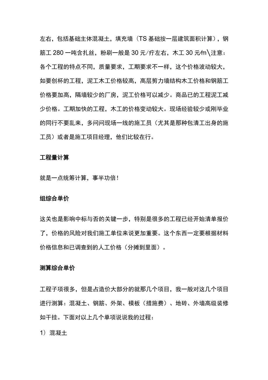 商务投标 投标成本测算要点总结.docx_第2页