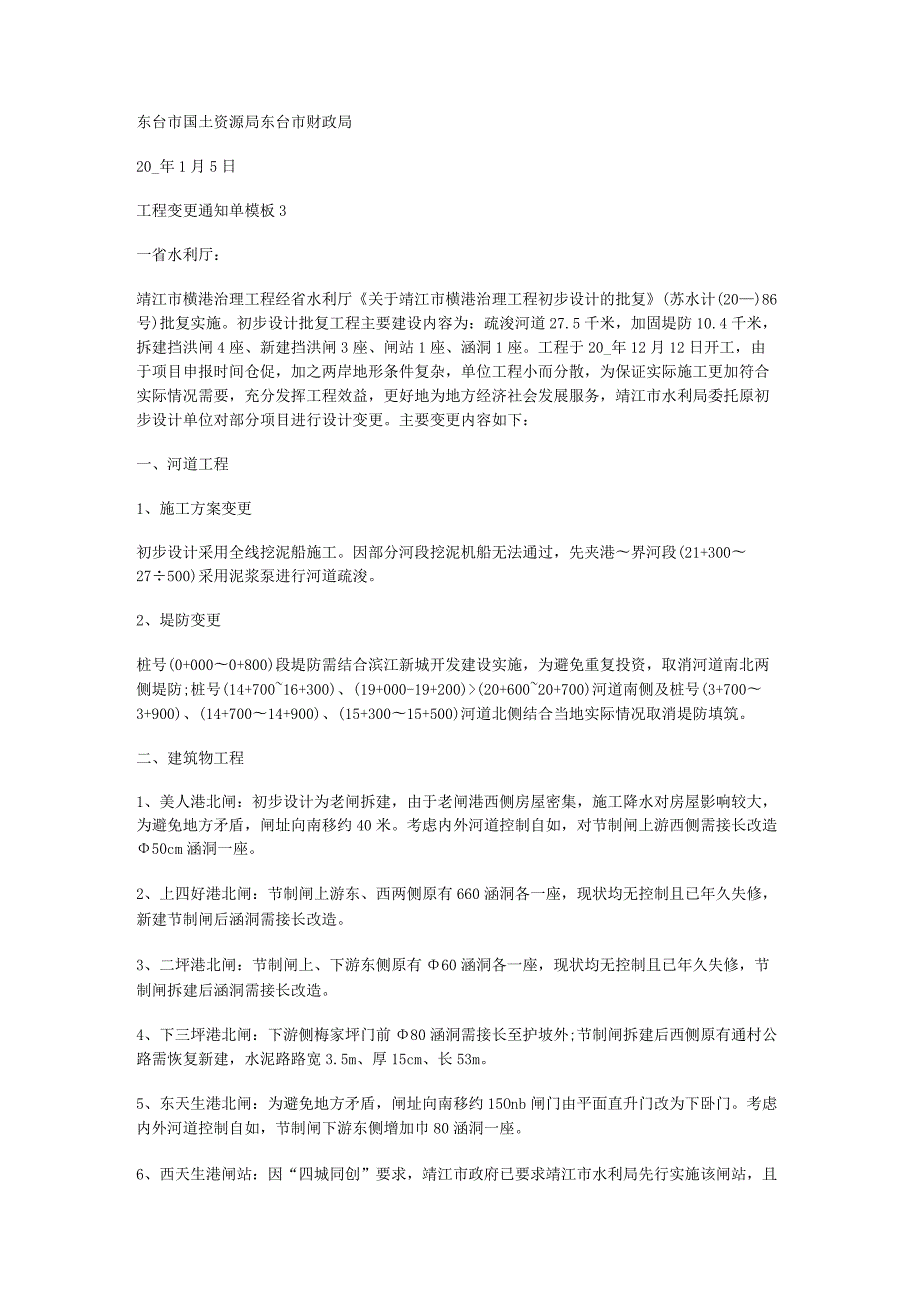 工程变更通知单模板.docx_第2页