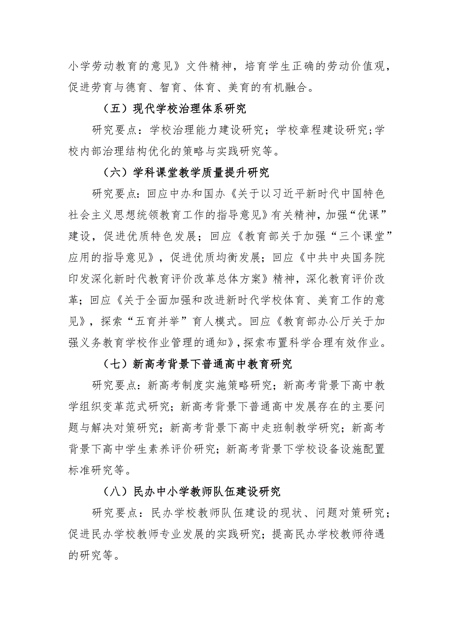 深圳市宝安区教育科学“十四五”规划2022年度课题申报指南.docx_第2页