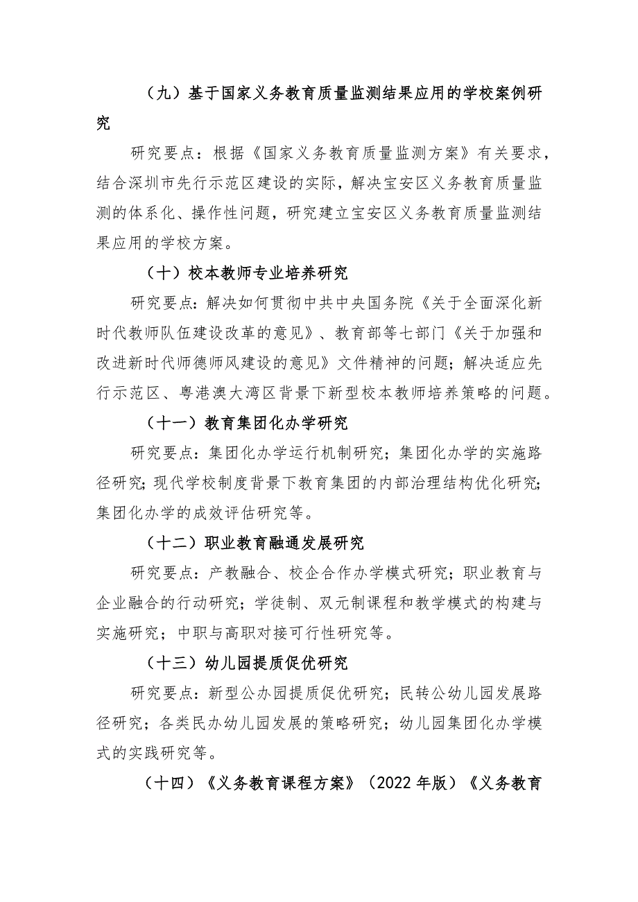 深圳市宝安区教育科学“十四五”规划2022年度课题申报指南.docx_第3页