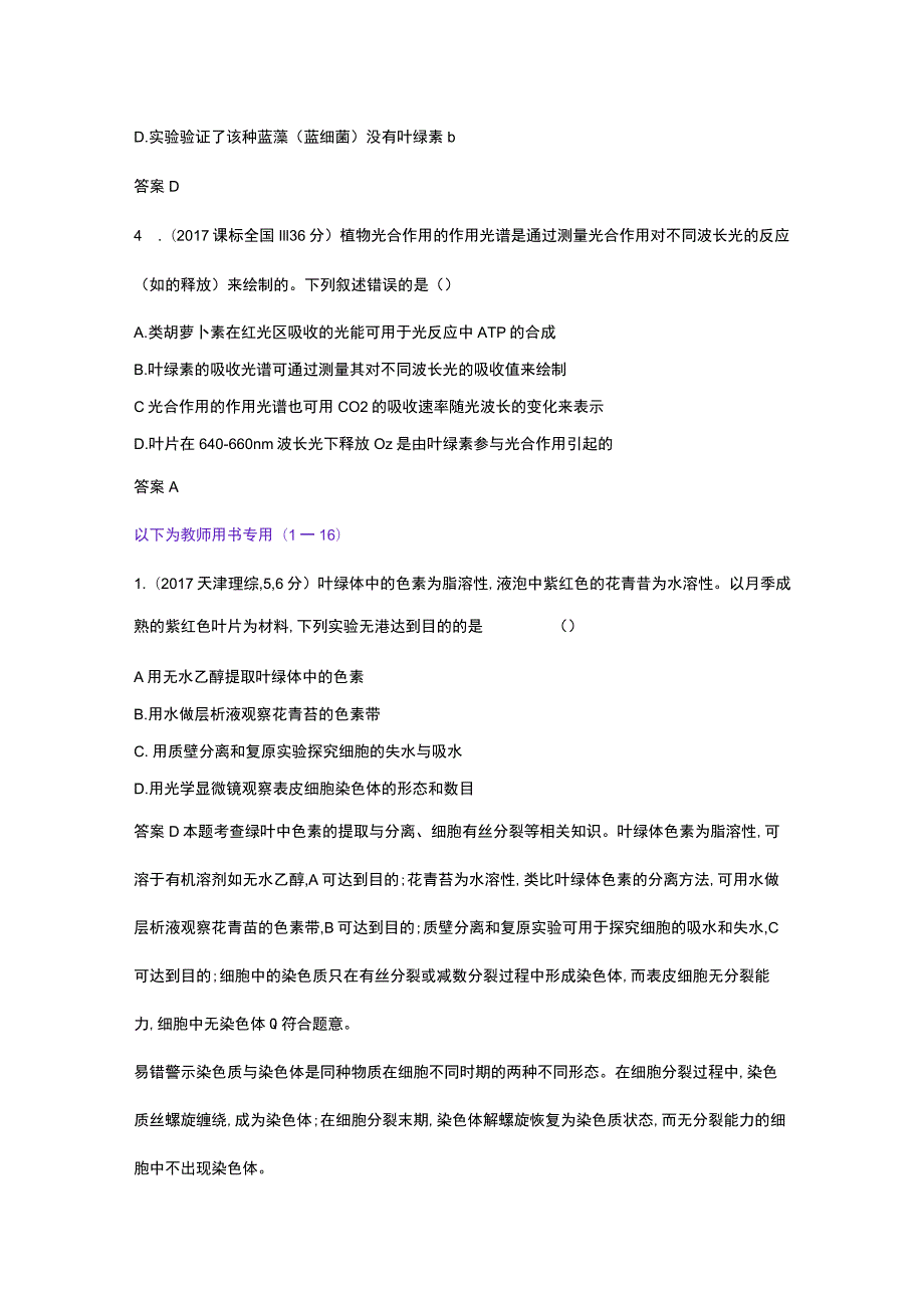 1_专题6 光合作用（试题word）.docx_第2页