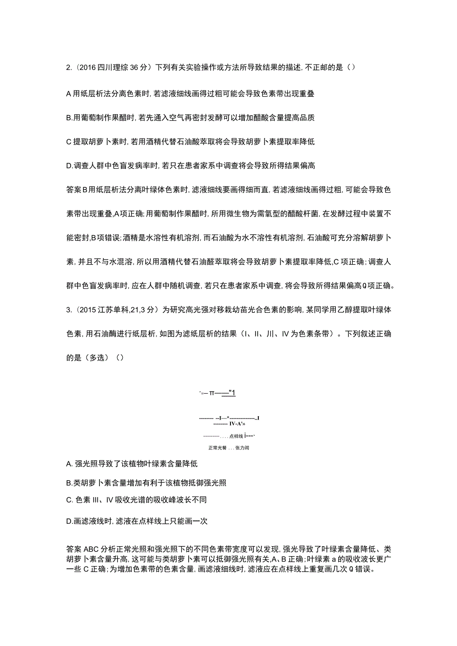 1_专题6 光合作用（试题word）.docx_第3页