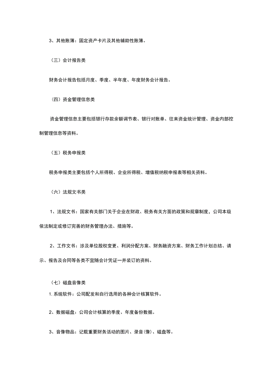 企业会计档案管理细则全.docx_第3页