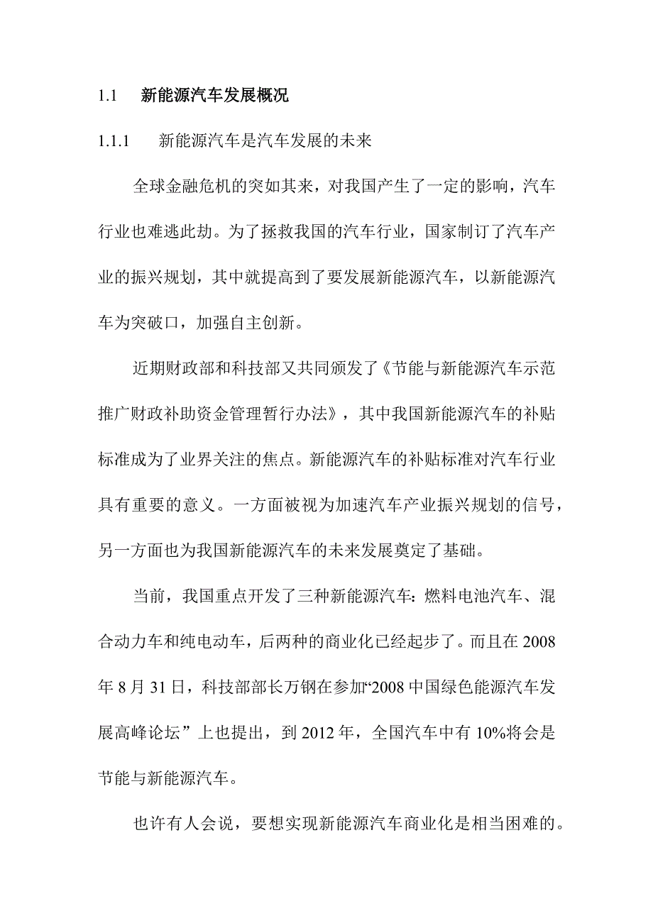 车用锂电池发展分析.docx_第2页