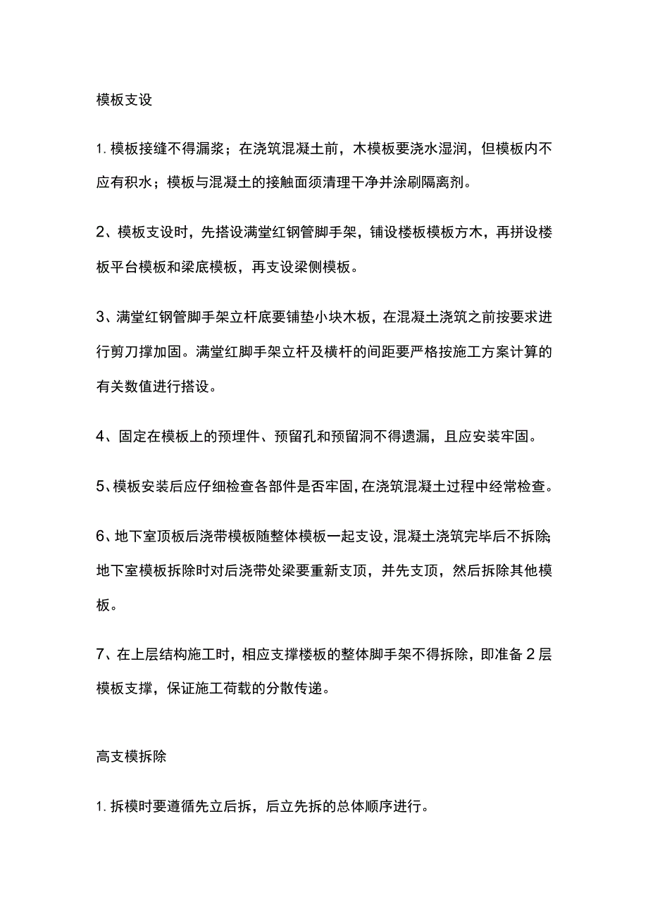 高支模施工技术全.docx_第2页