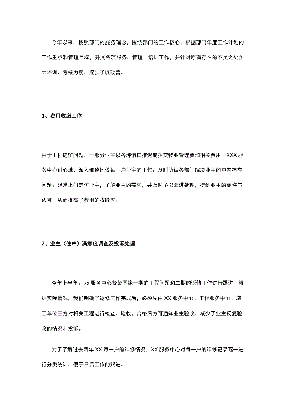 2023年上半年物业工作总结 下半年工作计划.docx_第2页