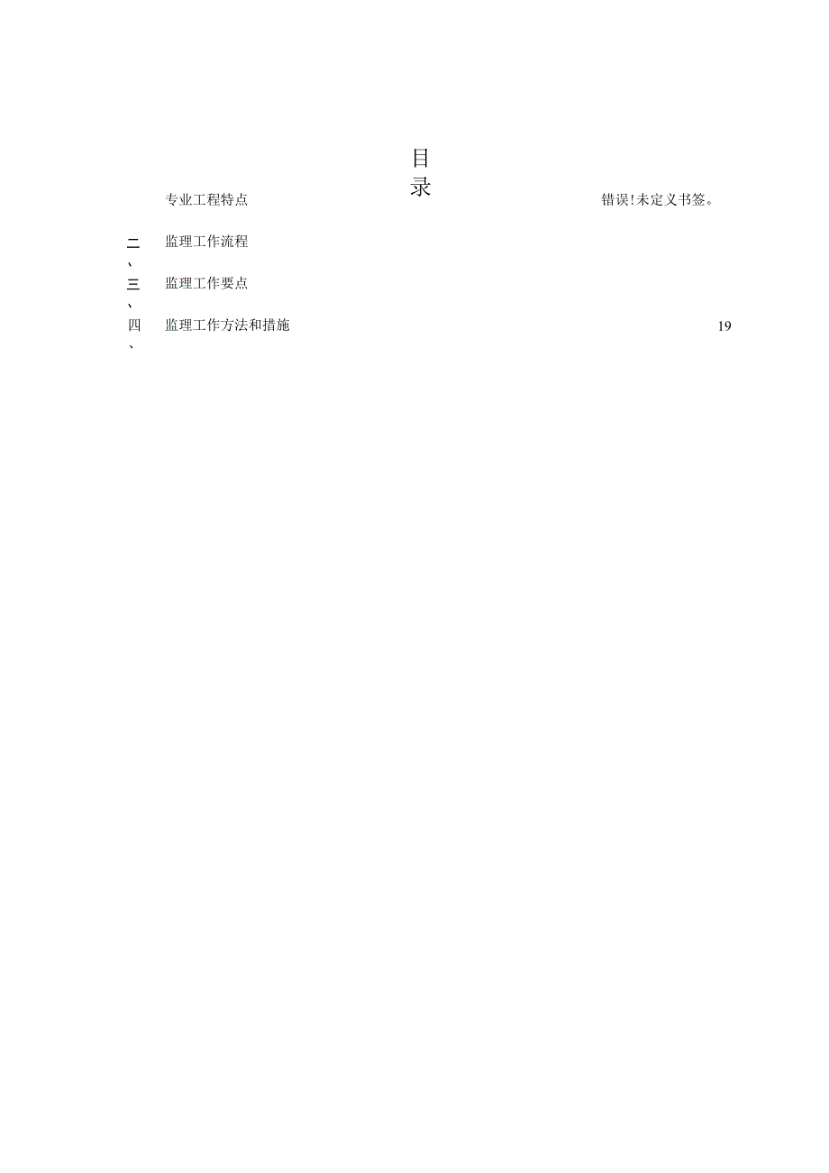 电梯工程监理实施细则.docx_第3页