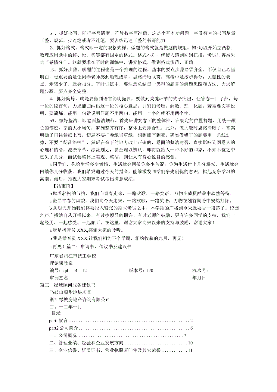 建议书结束语.docx_第2页