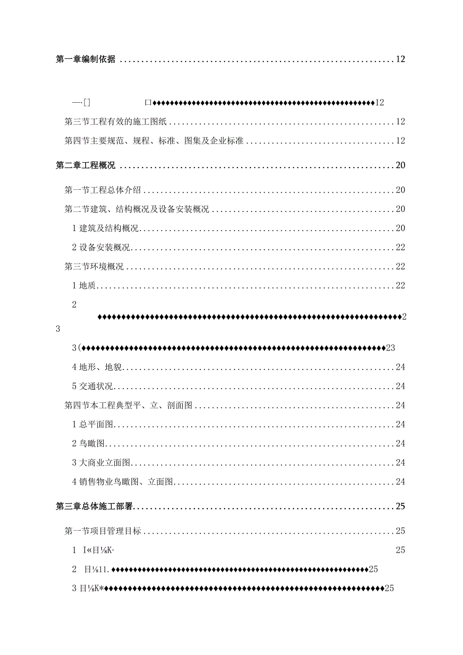 某大型商业综合体项目施工组织设计.docx_第2页