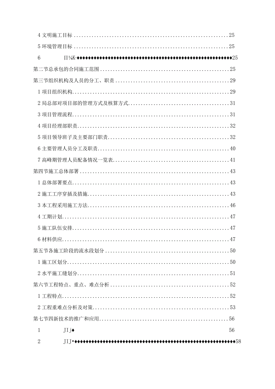 某大型商业综合体项目施工组织设计.docx_第3页