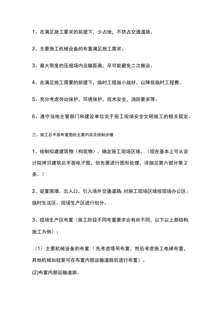 施工管理 现场平面布置方案全.docx_第2页