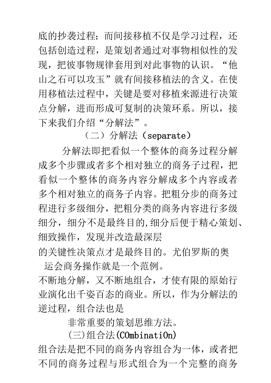 策划的方法.docx_第2页