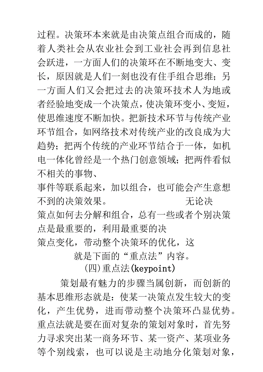 策划的方法.docx_第3页