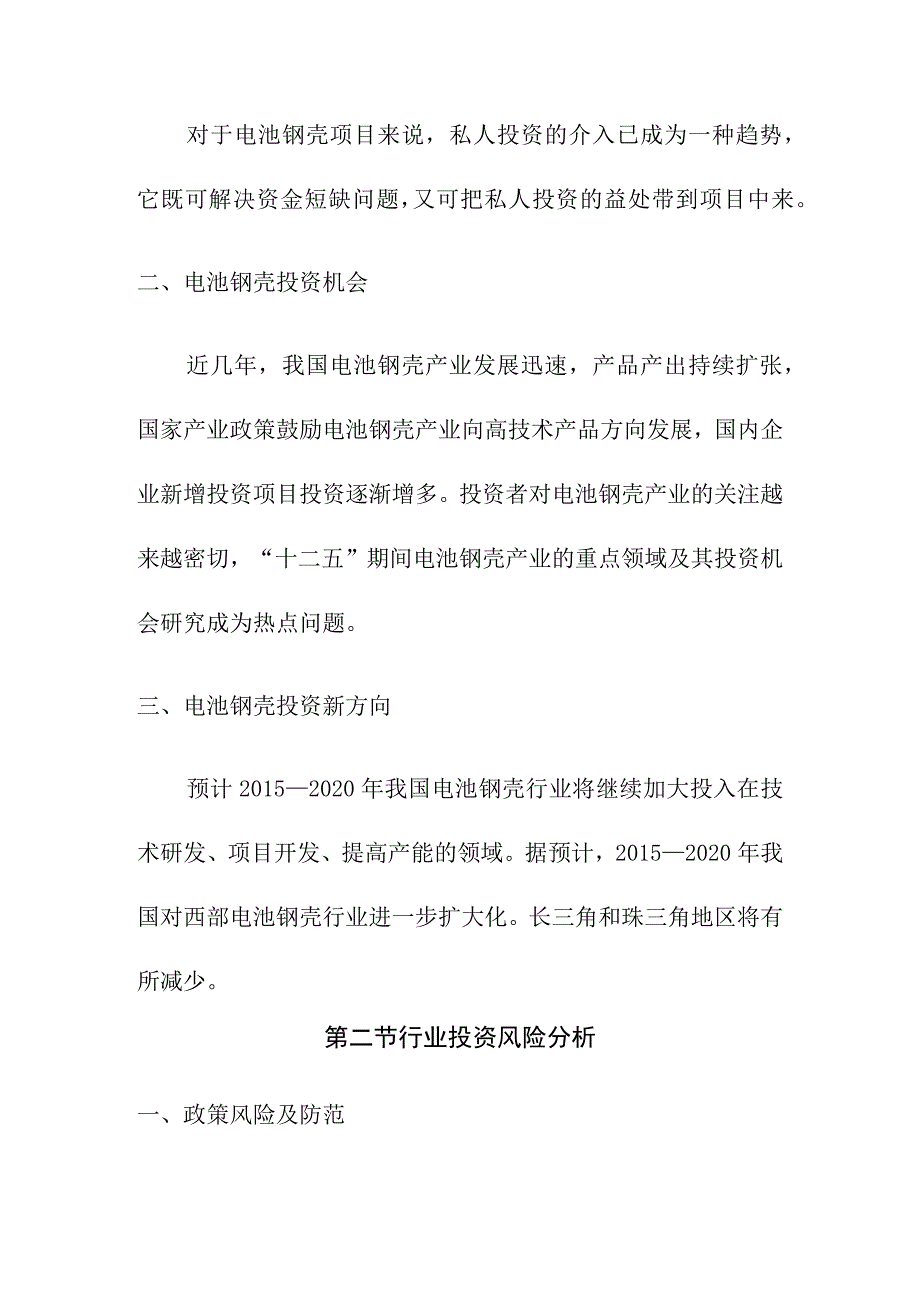 电池钢壳行业投资分析.docx_第2页