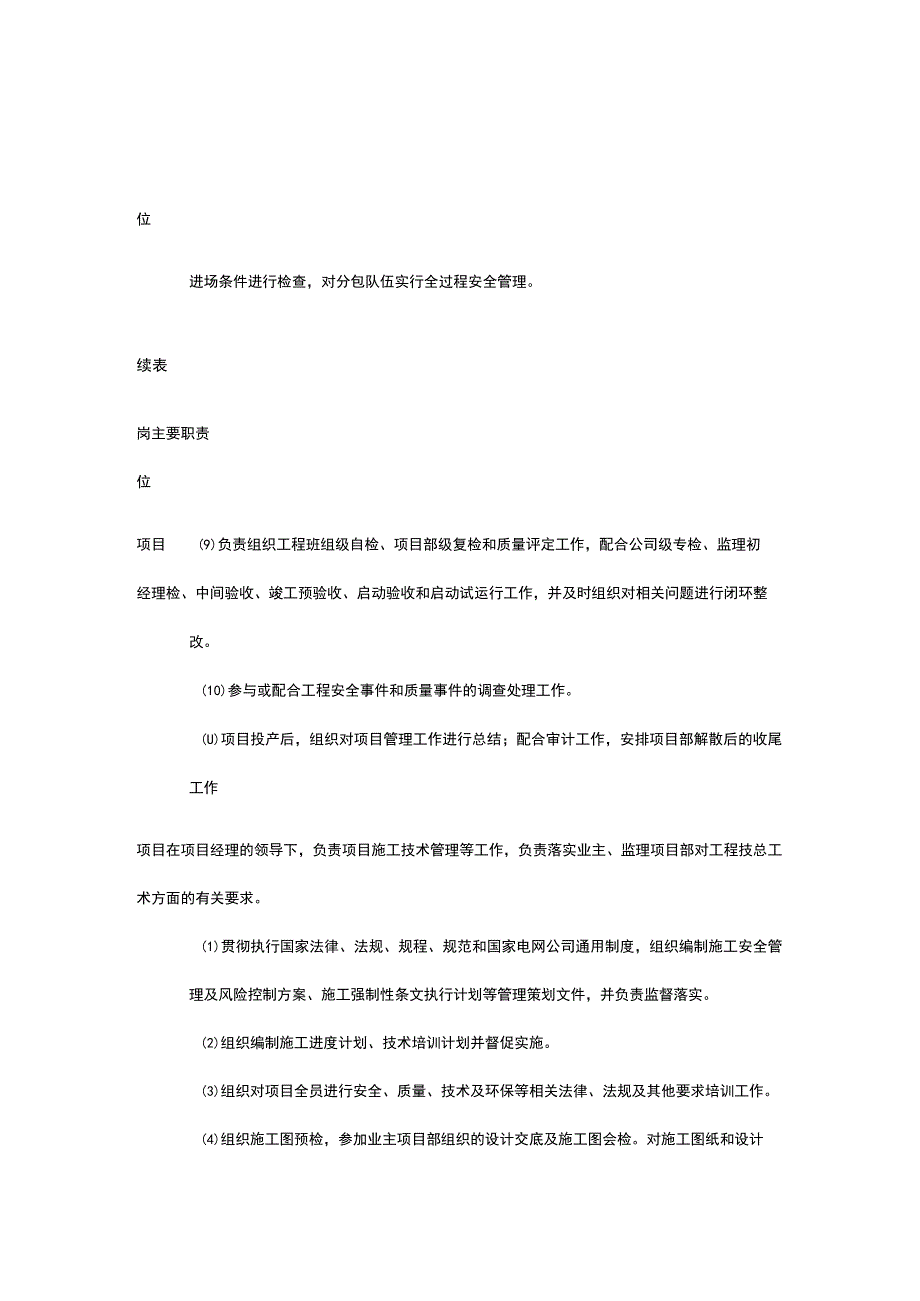 项目部八大员岗位职责[全].docx_第2页