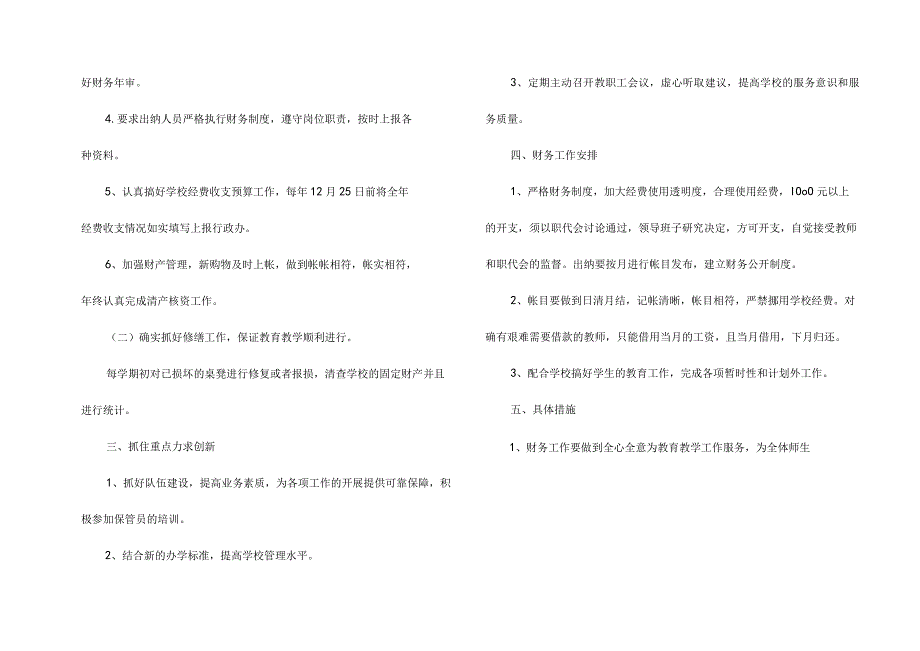 幼儿园财务工作计划4篇.docx_第3页