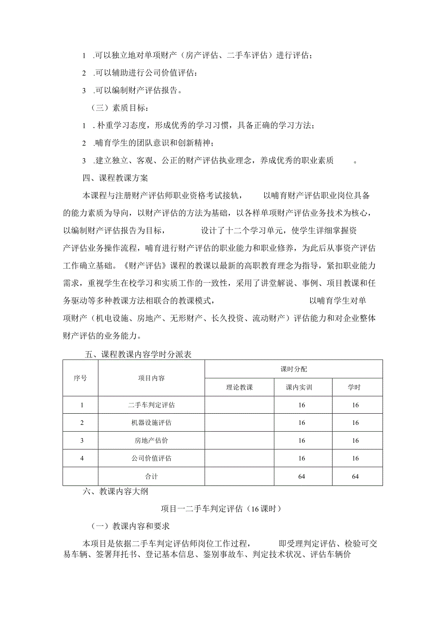 资产评估实务课程标准.docx_第2页