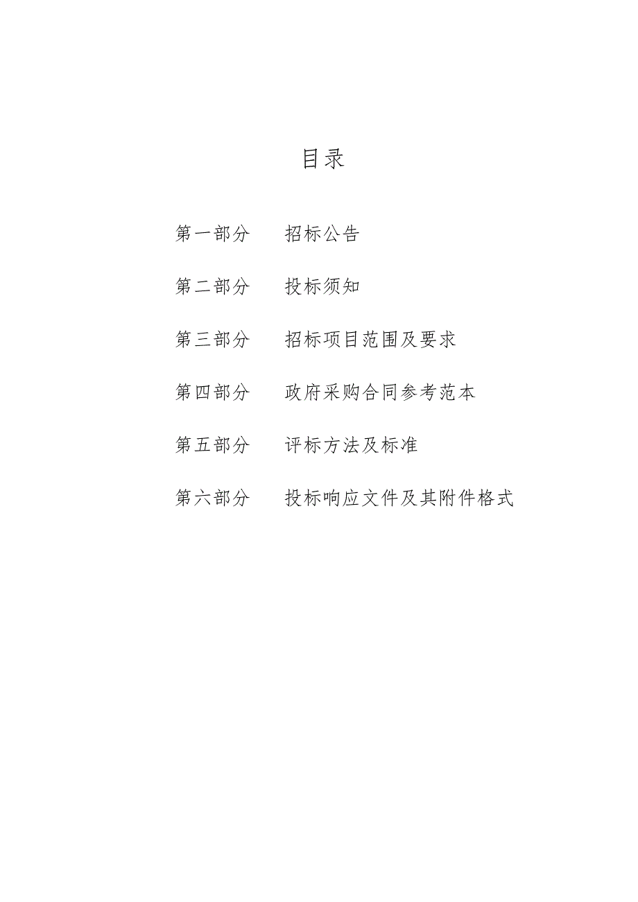 农业商贸职业学院智慧校园铃声广播系统建设采购项目招标文件.docx_第2页