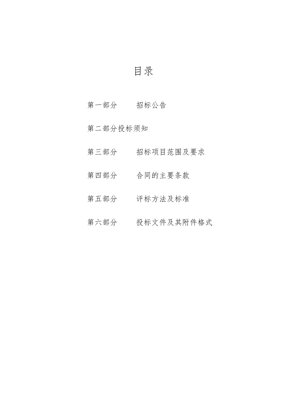 农业商贸职业学院2023年中文纸质图书采购项目招标文件.docx_第2页