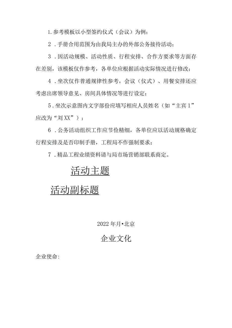 公务活动手册接待活动手册.docx_第2页