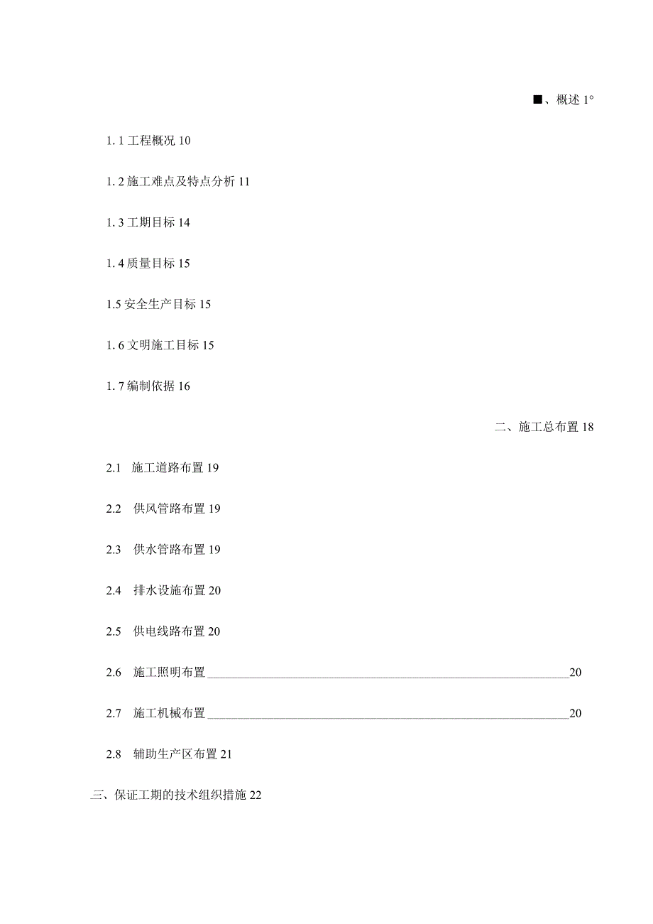 某大型铝业公司总承包项目建筑及安装工程施工组织设计.docx_第3页