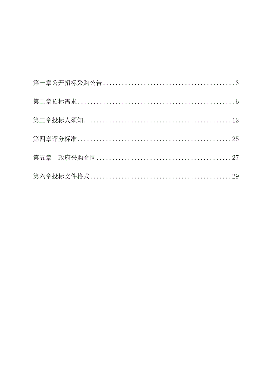 2023年6月-2025年6月桐乡市城市规划馆运维管理服务项目招标文件.docx_第2页