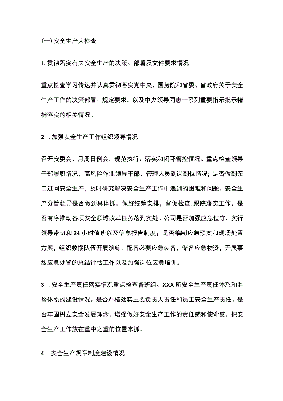 公司安全生产大检查和专项整治行动方案全.docx_第2页