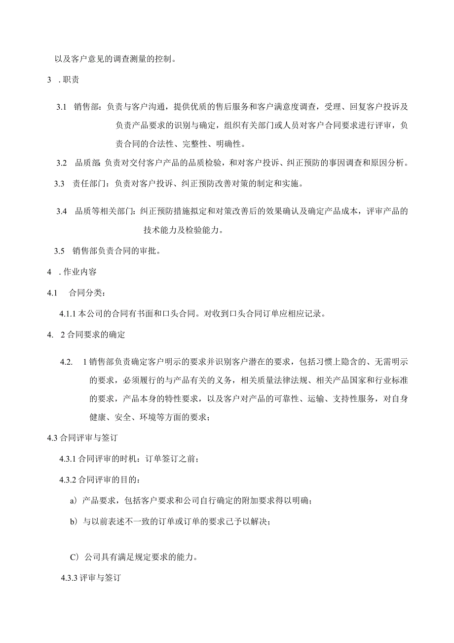 客户信息反馈处理控制程序.docx_第2页