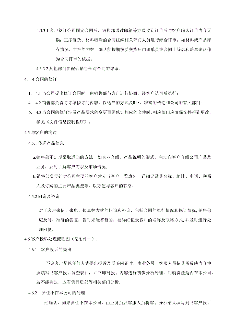 客户信息反馈处理控制程序.docx_第3页