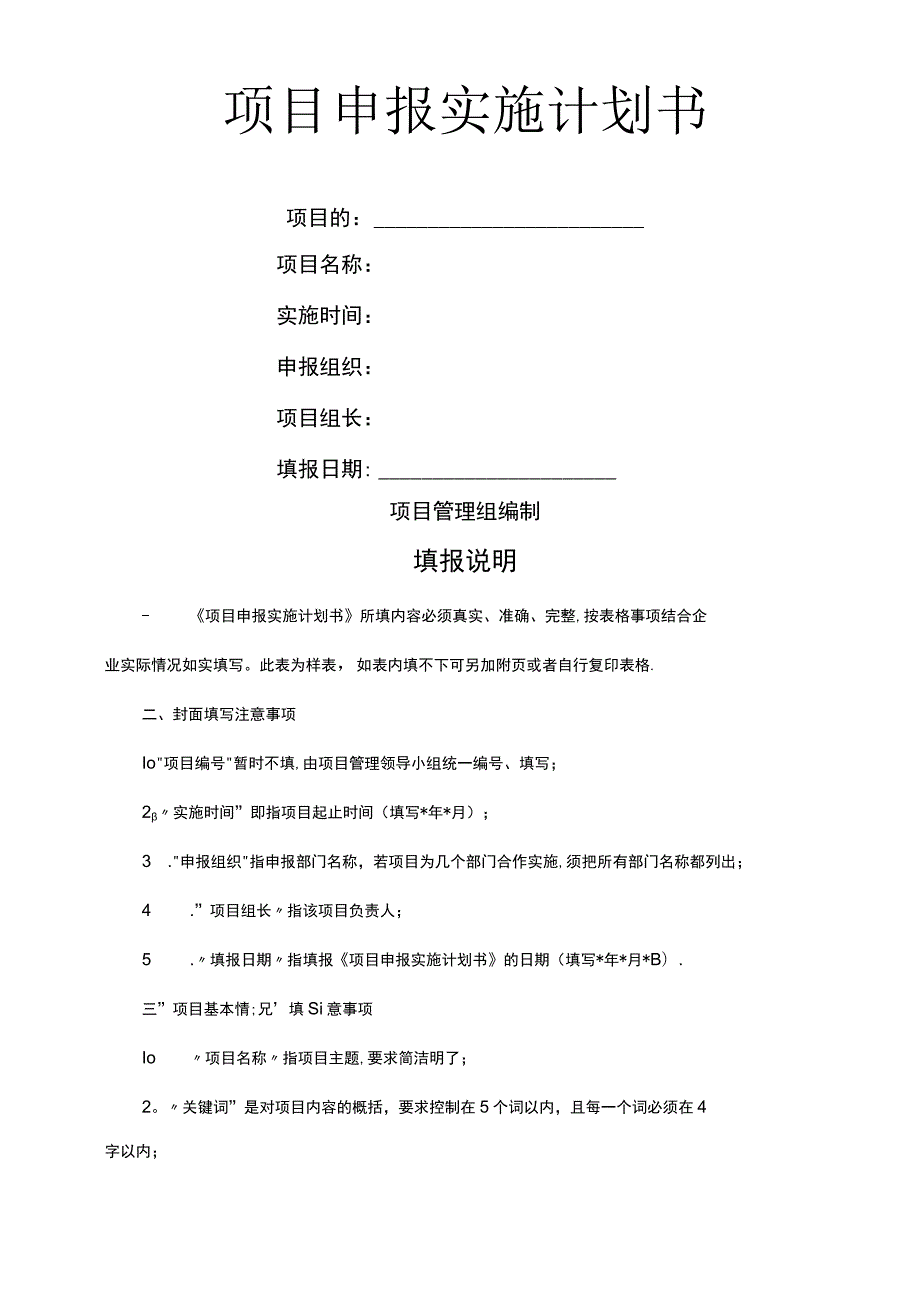 卷接包数采可行性分析报告课件资料.docx_第1页