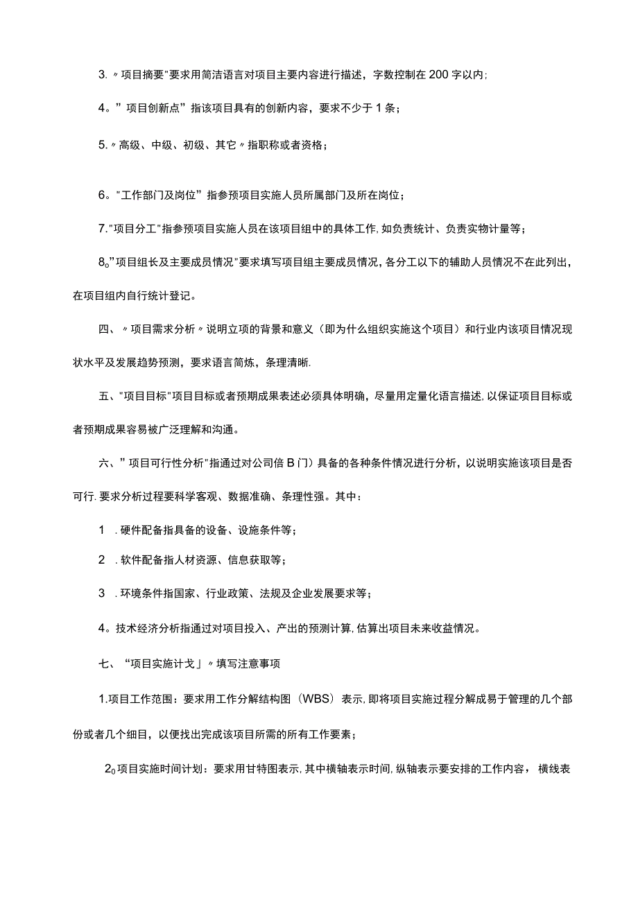 卷接包数采可行性分析报告课件资料.docx_第2页