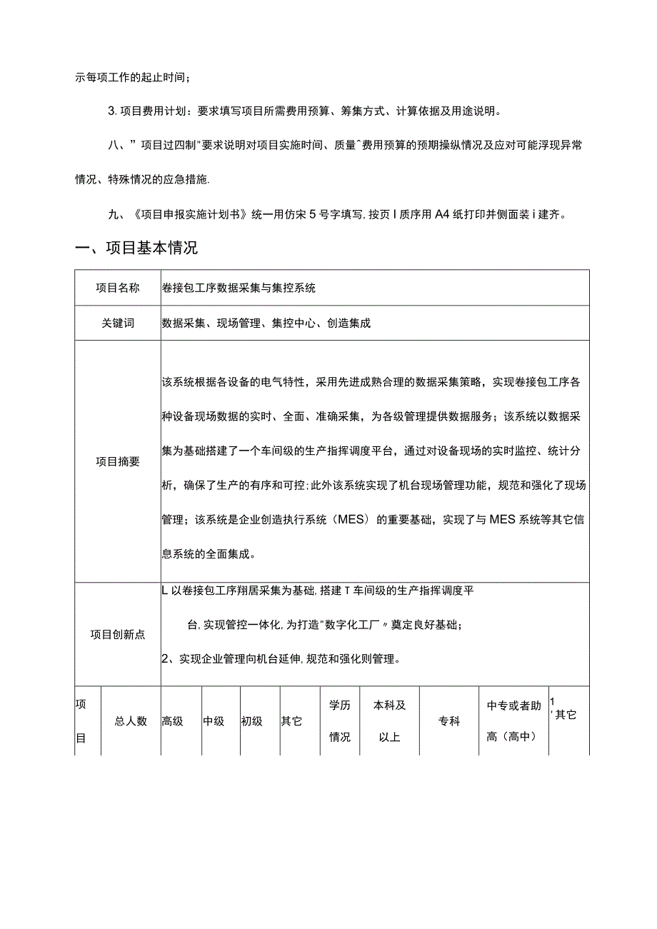 卷接包数采可行性分析报告课件资料.docx_第3页