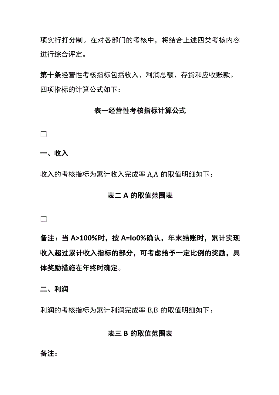 电动汽车技术有限公司部门考核管理办法[全].docx_第3页