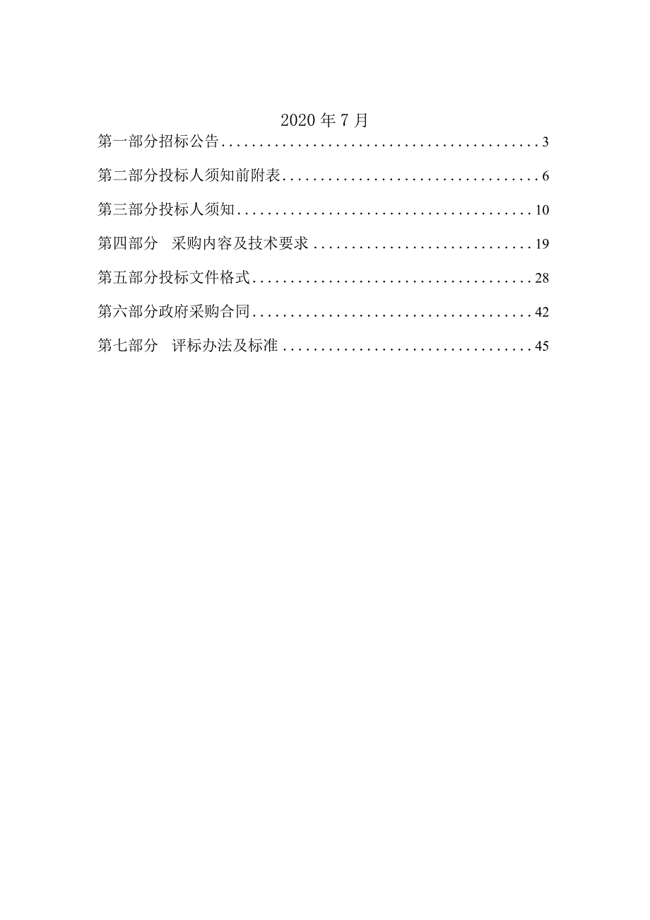 邯郸经济技术开发区不动产登记信息管理平台建设项目B包.docx_第2页