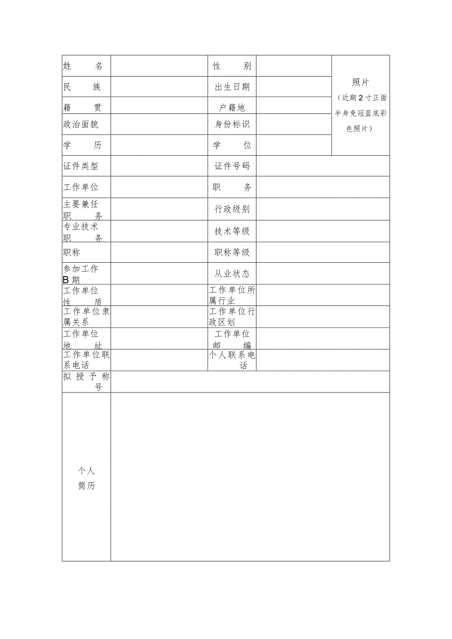 水利及河湖长制、最严格水资源管理工作先进个人推荐审批表.docx_第2页