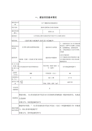 年产8000 吨珍珠粉圆项目环评报告表.docx