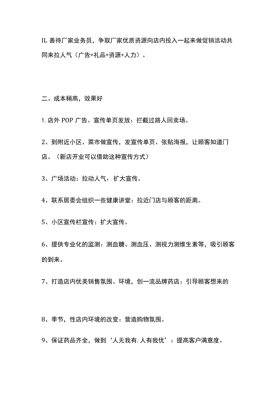 药店提升客流策略方案(全).docx_第2页