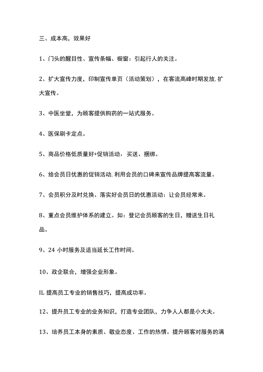 药店提升客流策略方案(全).docx_第3页