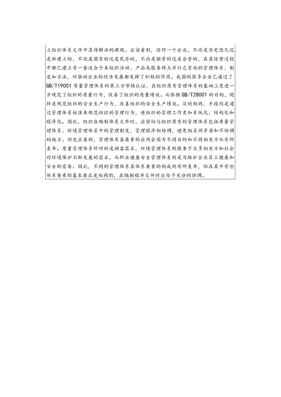 职业健康安全管理体系编写原则.docx_第3页
