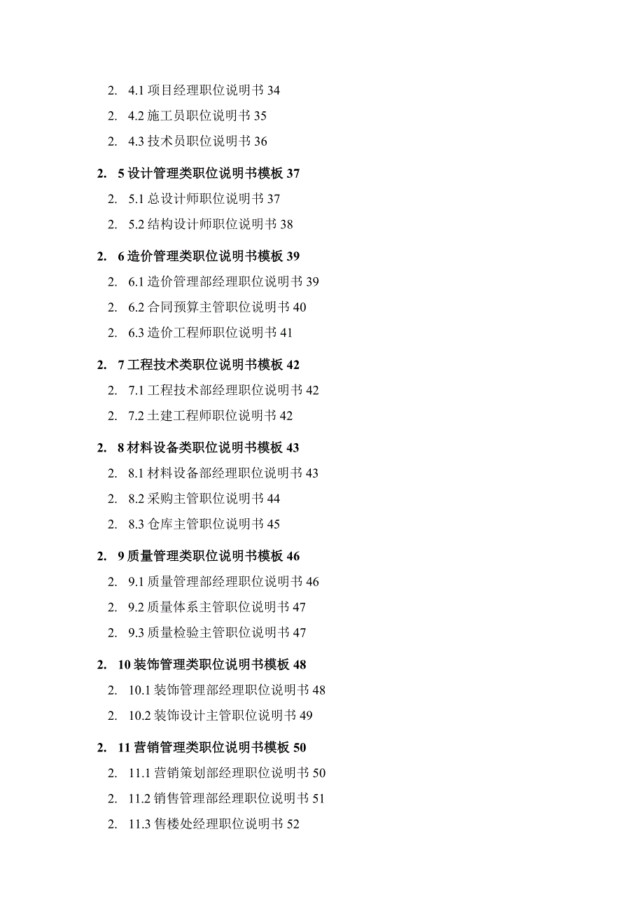 某知名房地产企业精细化管理全案.docx_第3页