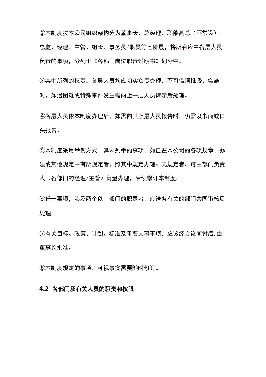 公司组织架构与职能分配方案案例全.docx_第2页