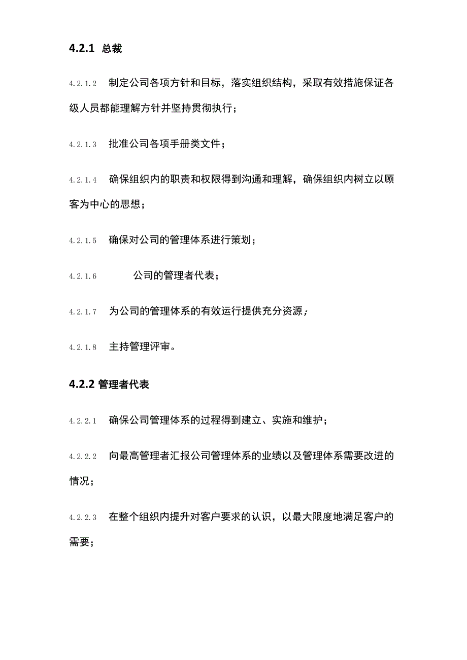 公司组织架构与职能分配方案案例全.docx_第3页