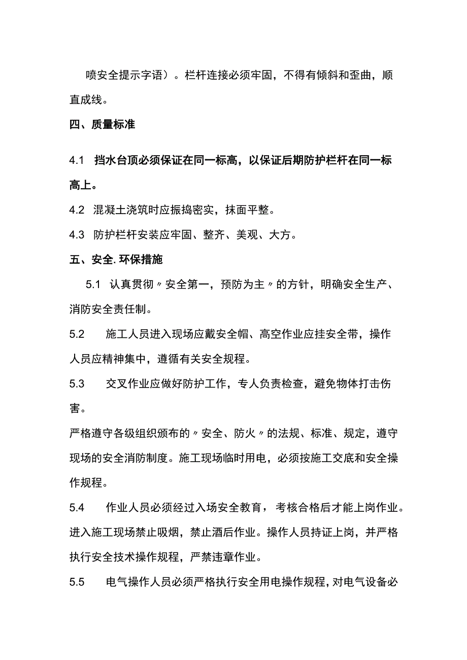 基坑挡水台及防护栏杆技术较底(全).docx_第3页