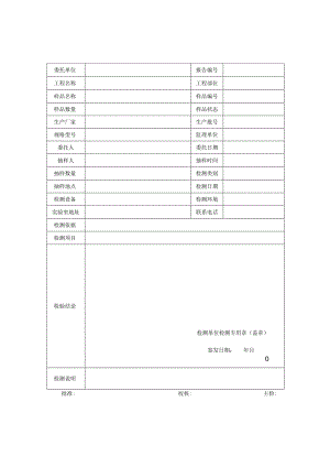 硅酮结构密封胶检测报告及原始记录.docx