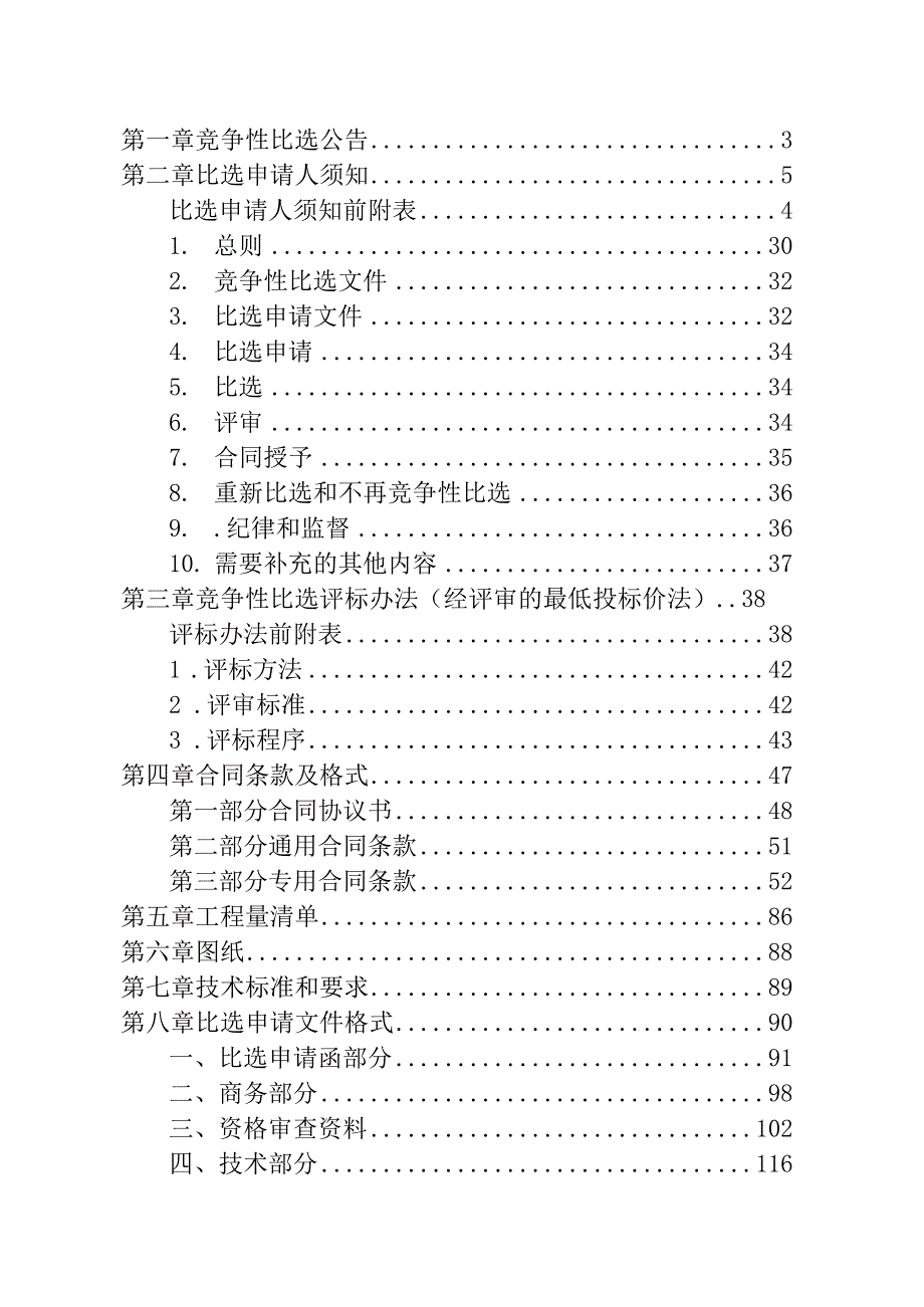 小学校篮球场维修改造工程招标文件.docx_第2页