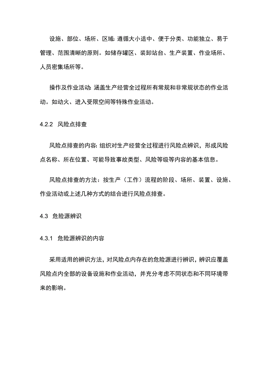 安全风险辨识管理制度全.docx_第3页