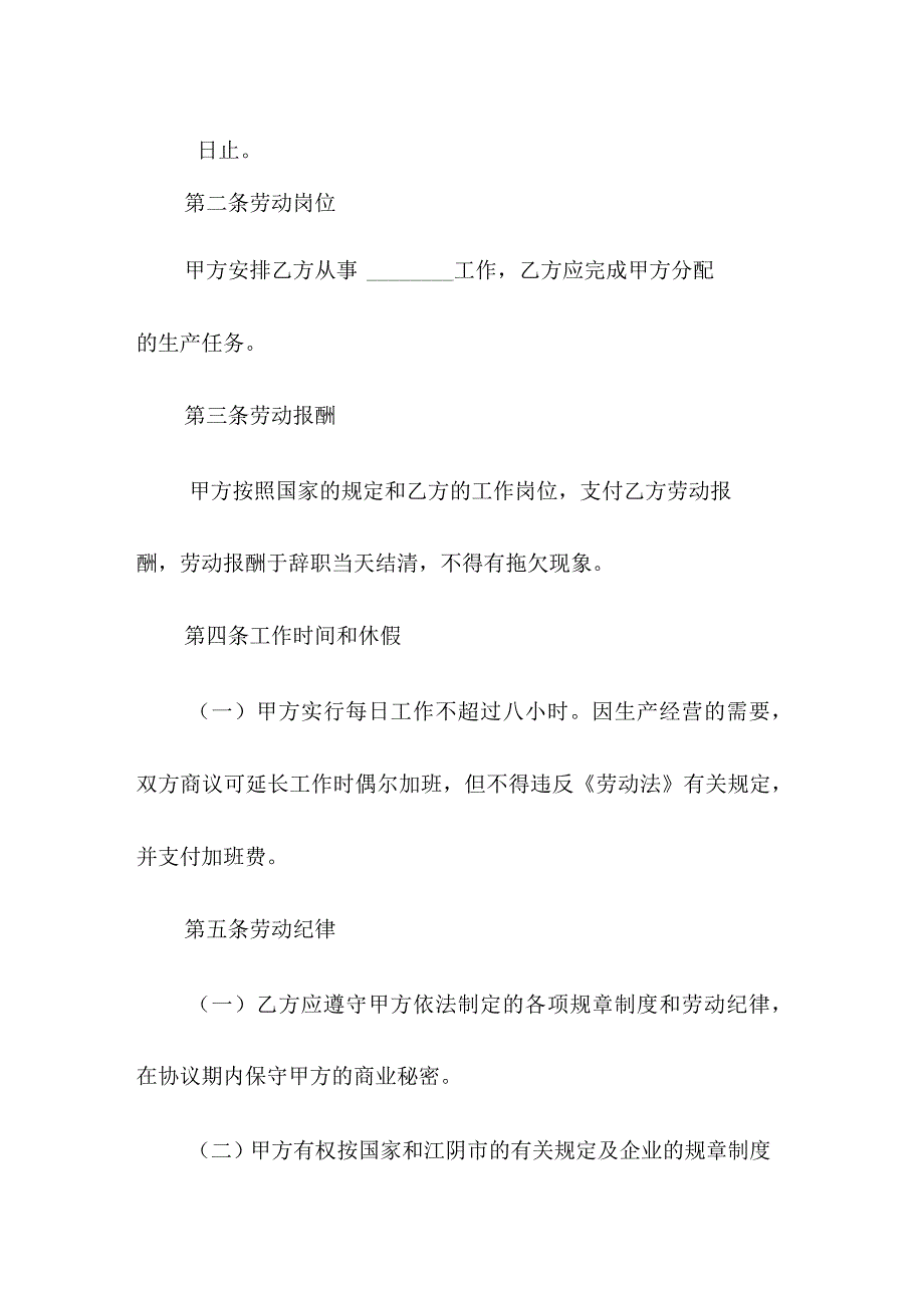 临时劳动协议书(常用版).docx_第2页